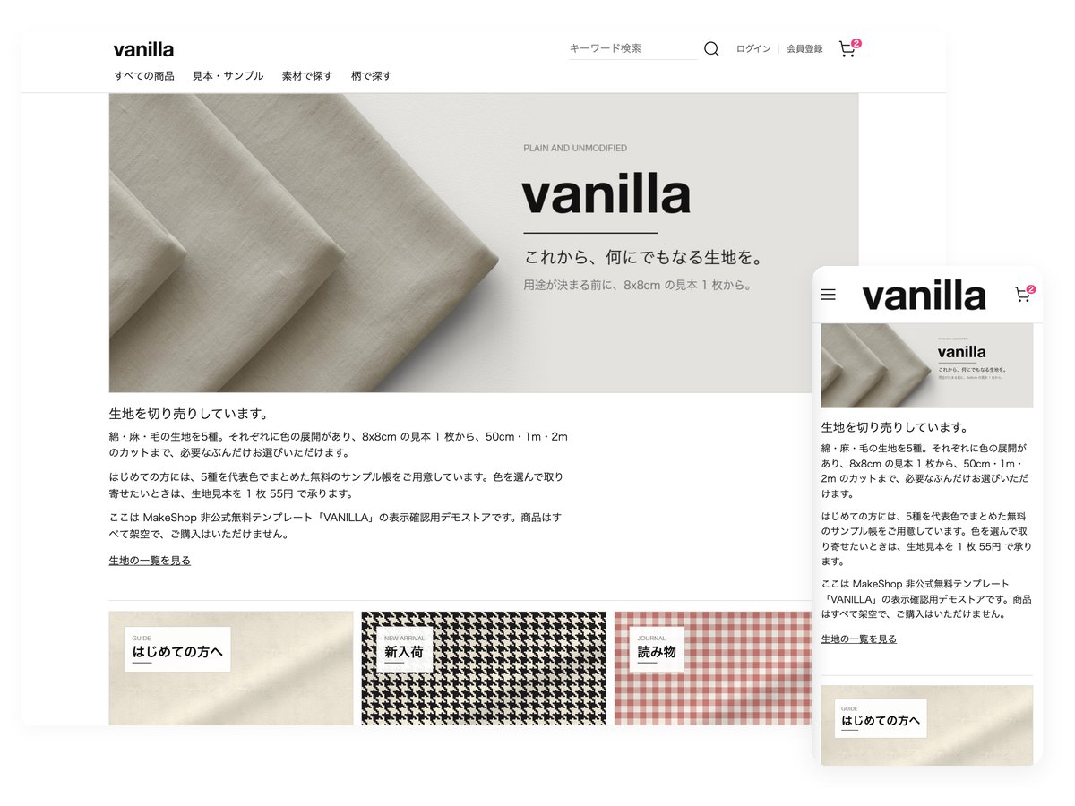 VANILLA を使ったデモストア（生地の切り売り店）の画面